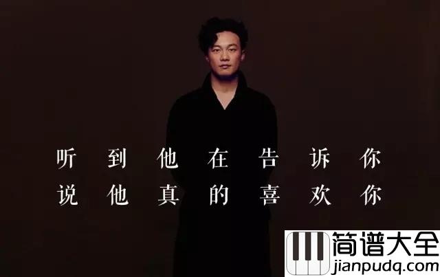 不要说话吉他谱_陈奕迅_愿意_在角落唱沙哑的歌__再大声也都是给你