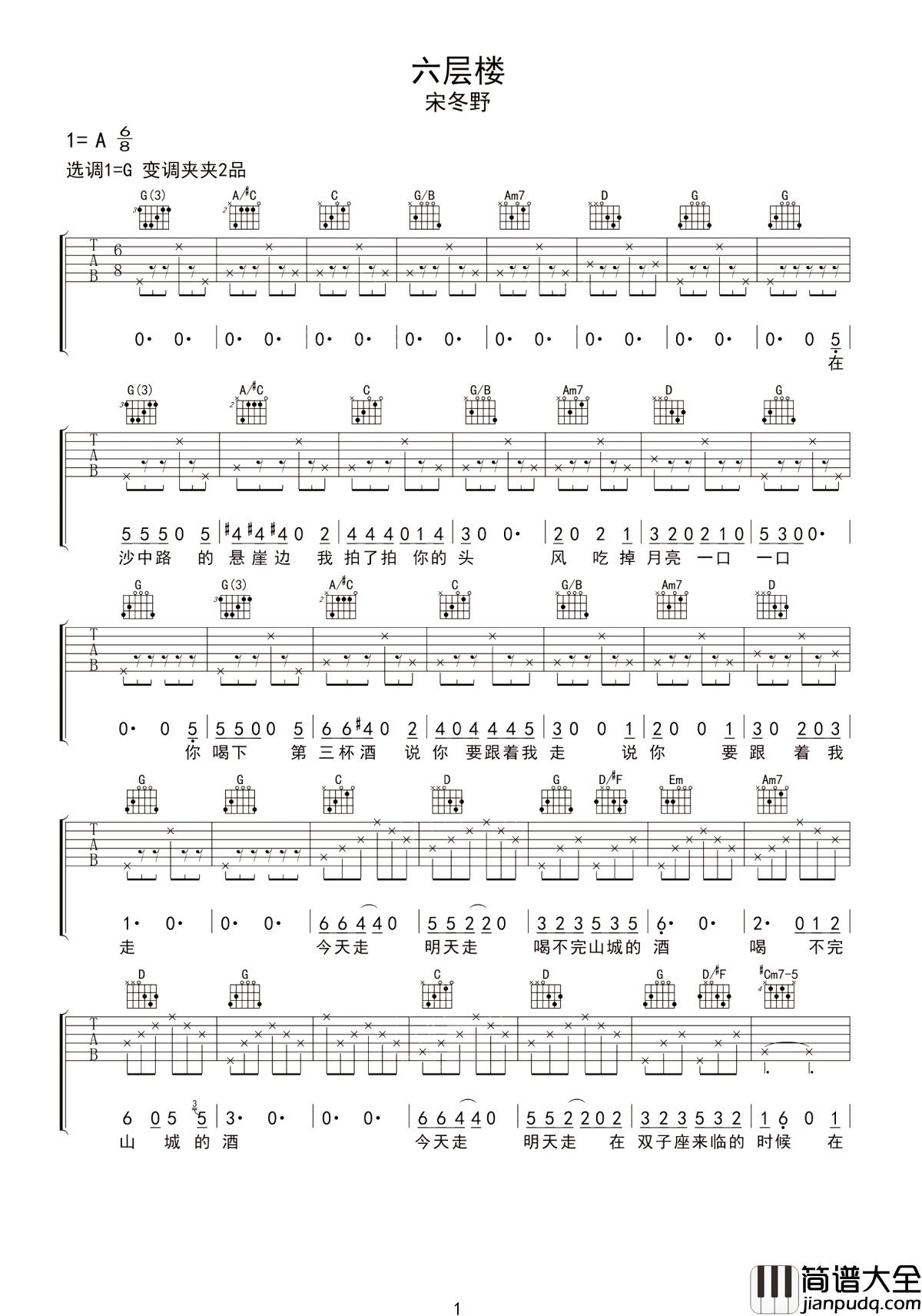 六层楼吉他谱_宋冬野_走下去吧_走下去__有六层楼那么高