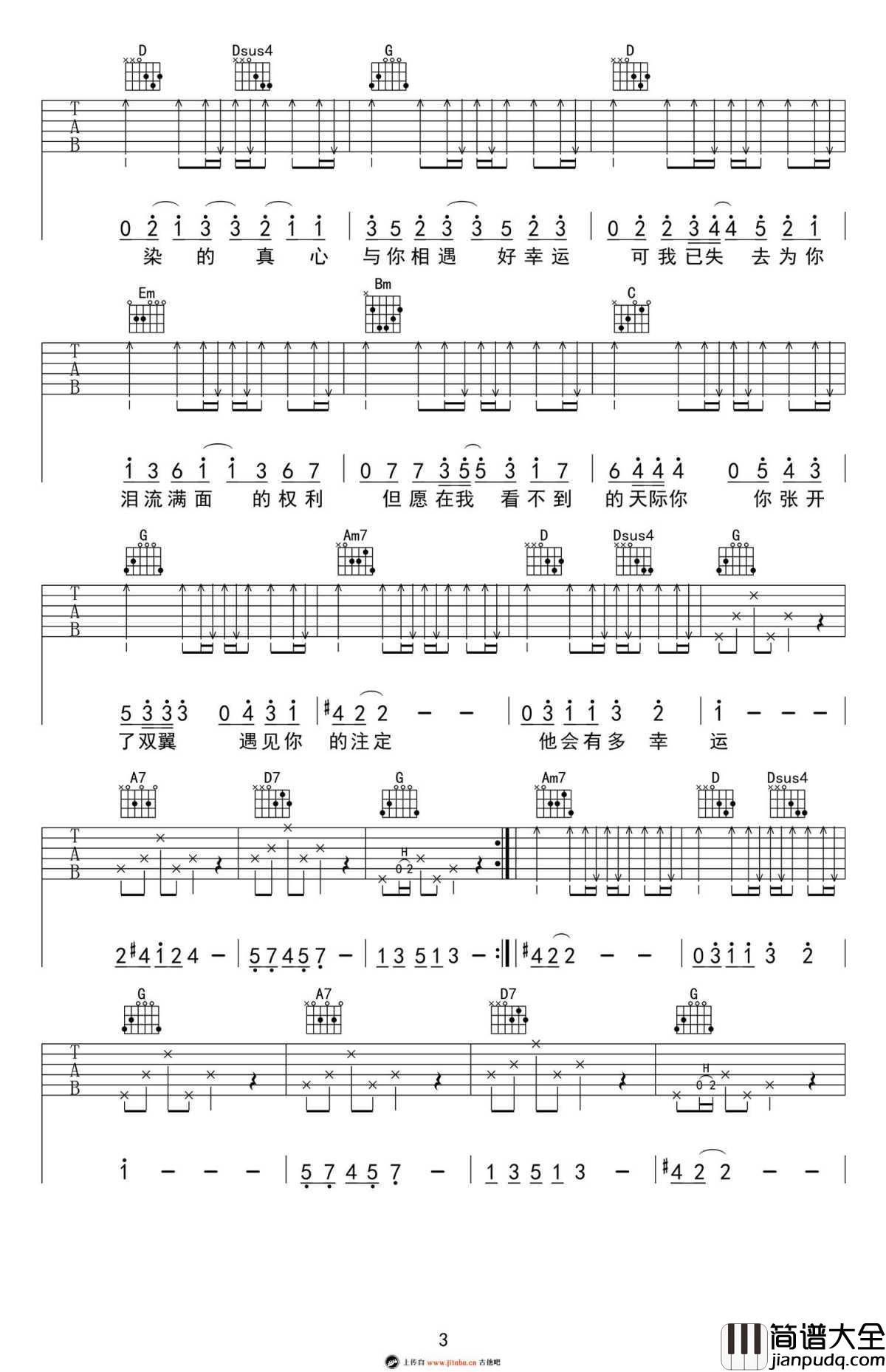 小幸运吉他谱_G调男生版_田馥甄_小幸运_六线谱高清版