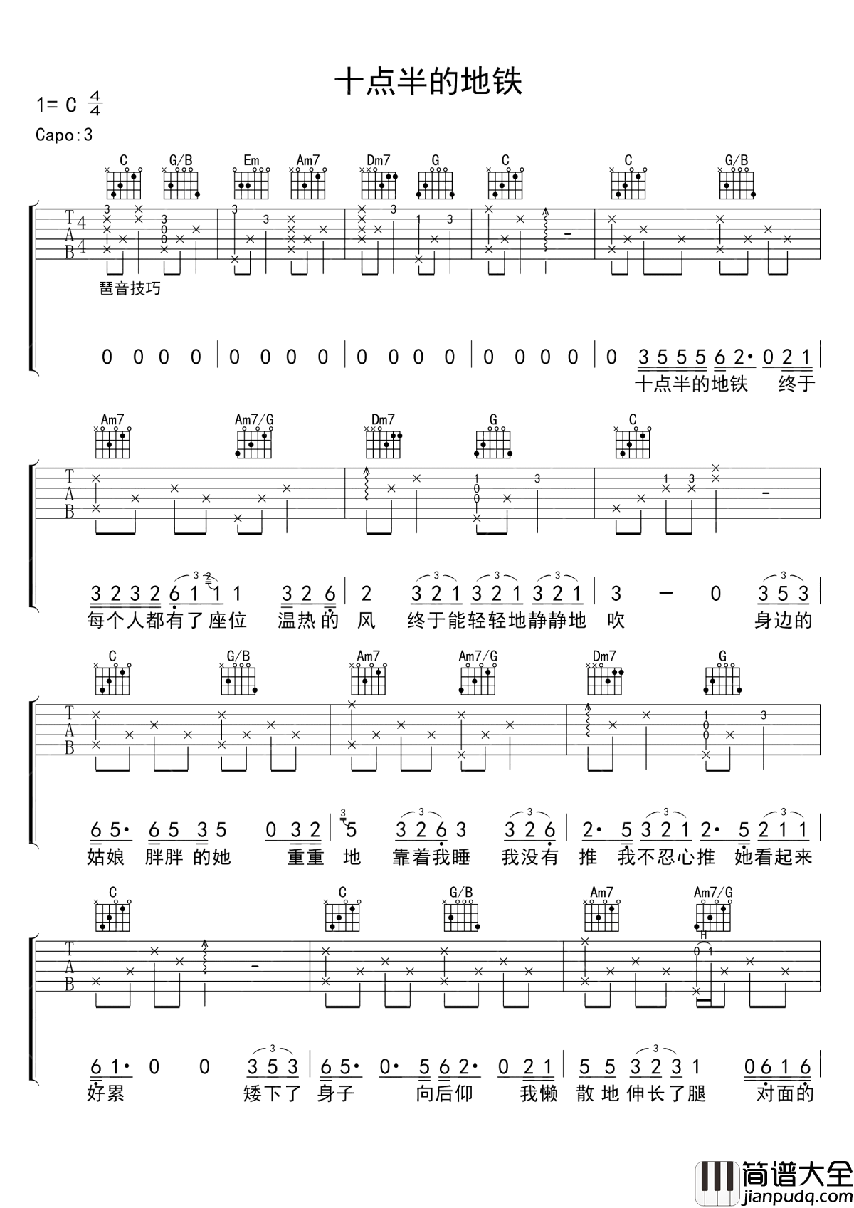 十点半的地铁吉他谱_刘锦泽_十点半的地铁__终于每个人都有了座位