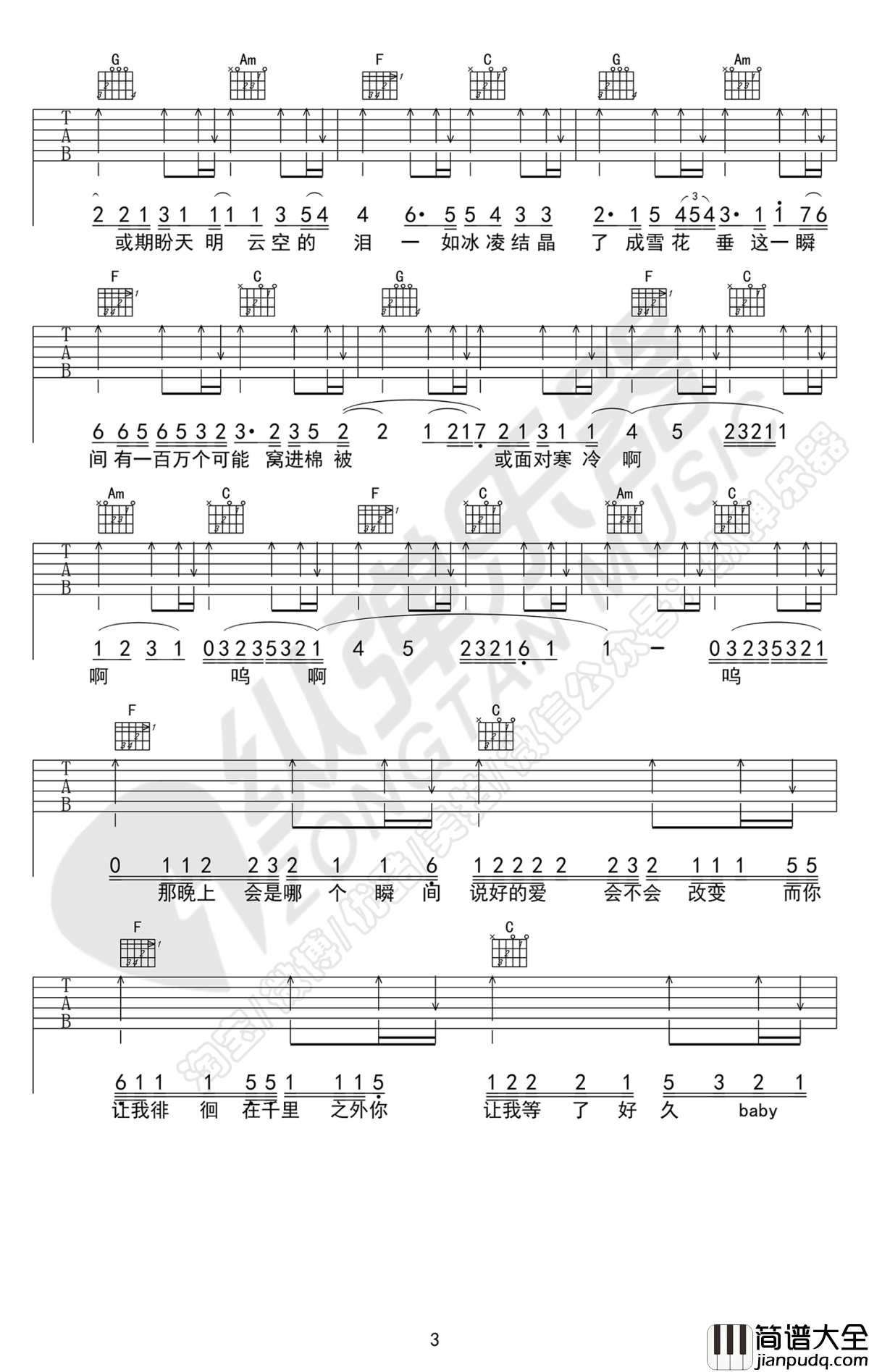 一百万个可能吉他谱_Christine_Welch（克丽丝叮）_抖音歌曲