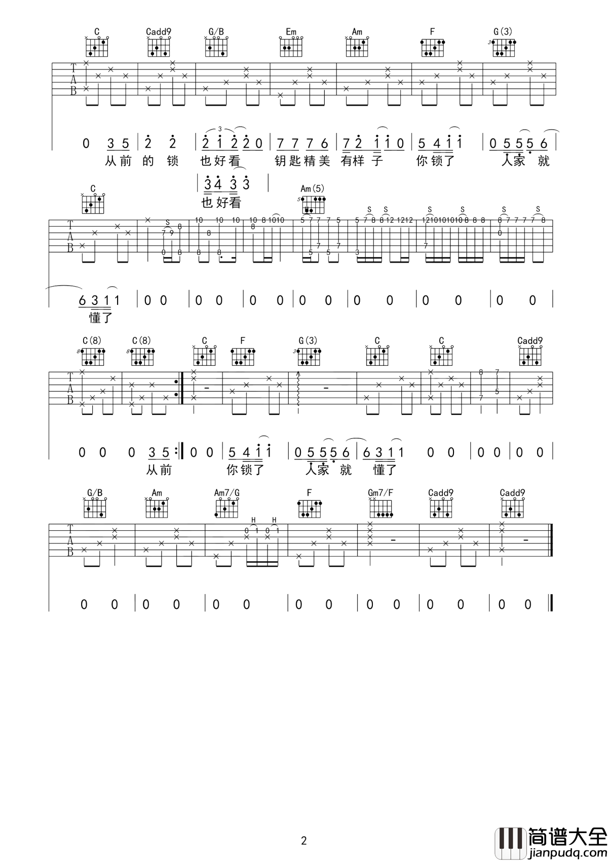 从前慢吉他谱_洪尘_从前的日色变得慢_一生只够爱一个人