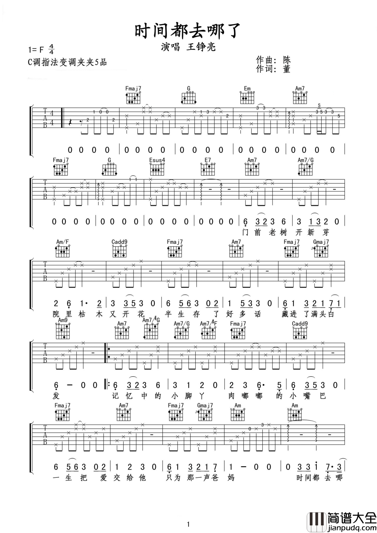 时间都去哪了吉他谱_王铮亮_你在慢慢长大,他们在慢慢变老