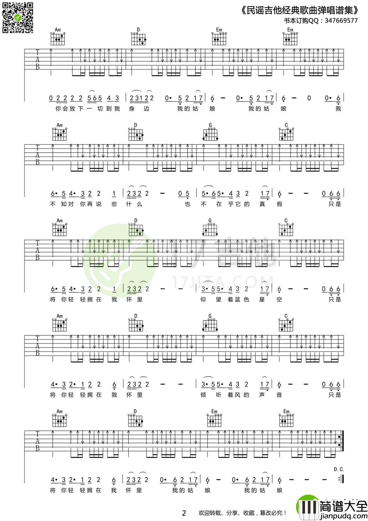 星空吉他谱_许巍_只是将你轻轻拥在我怀里