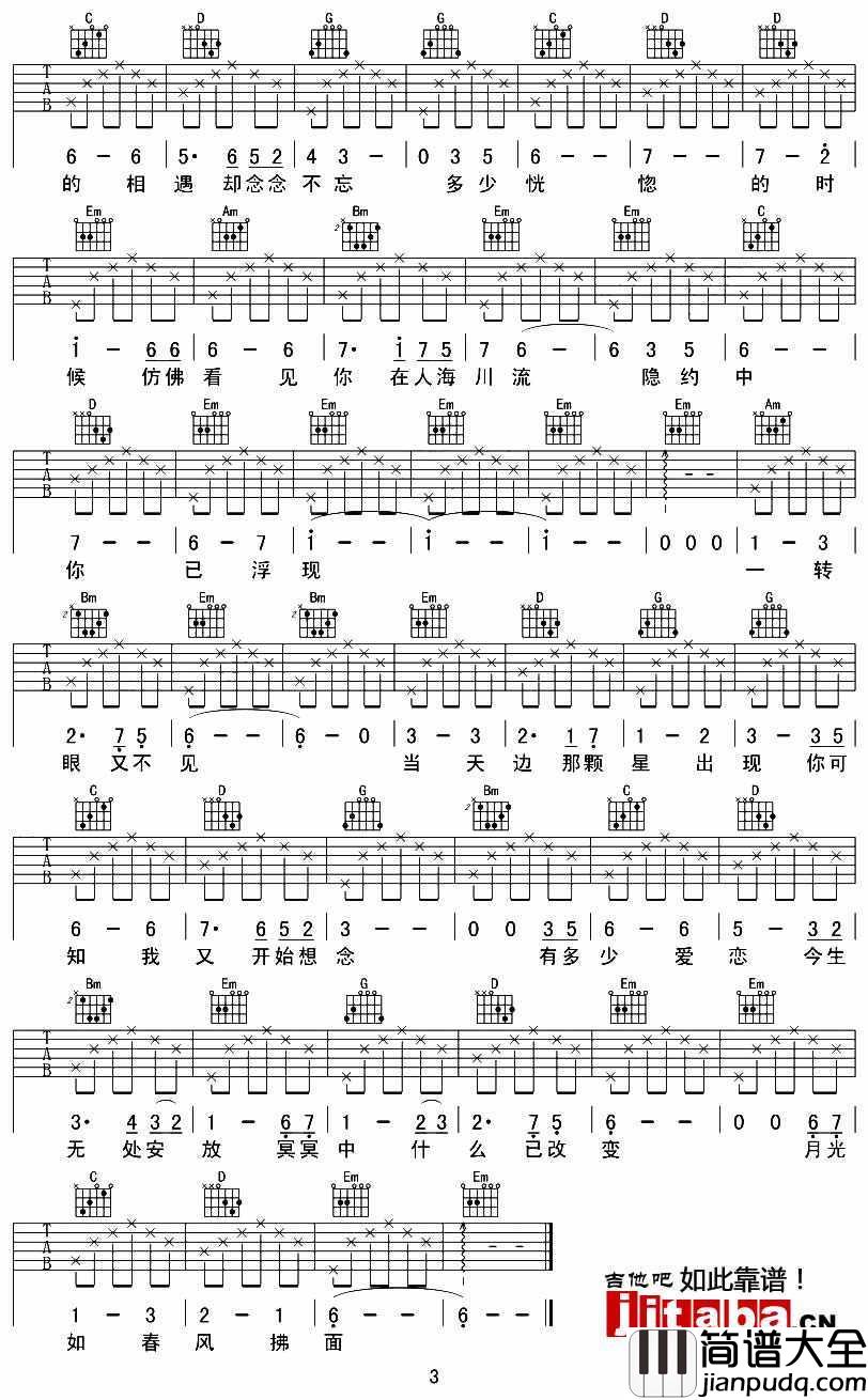 假如爱有天意吉他谱_李健_韩国电影主题曲()