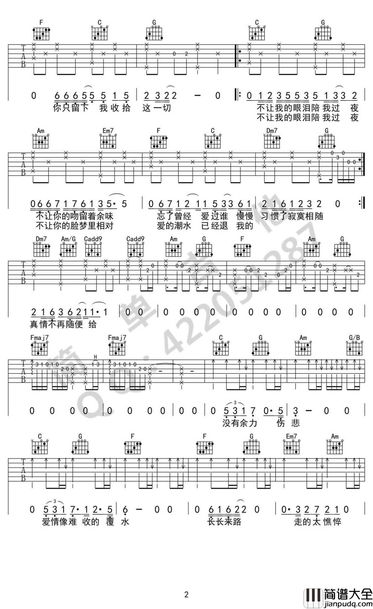 不让我的眼泪陪我过夜吉他谱_C调_图片谱高清版