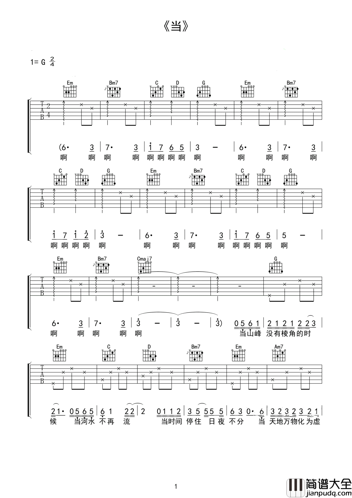 当吉他谱_动力火车_冬雷震震，夏雨雪天地合，乃敢与君绝