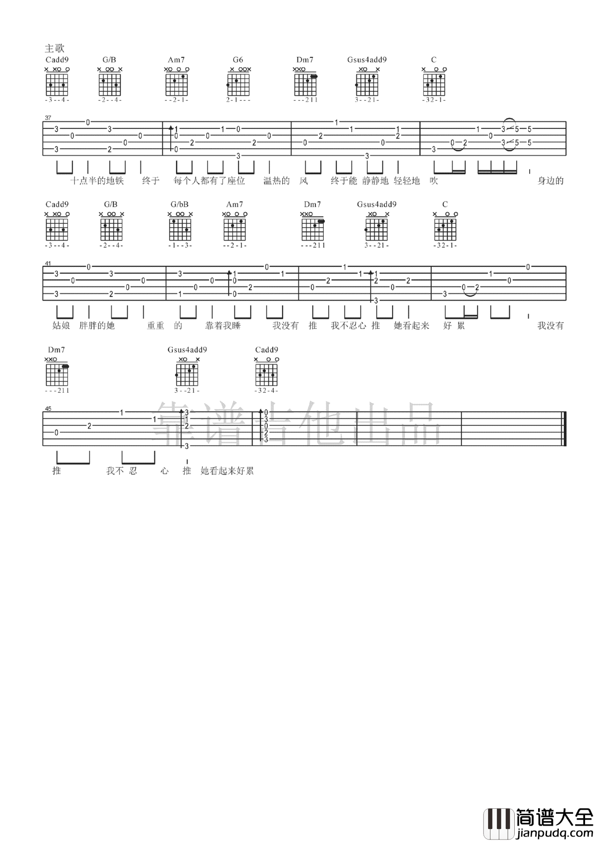 十点半的地铁吉他谱_蔡宁版本_吉他_演示视频