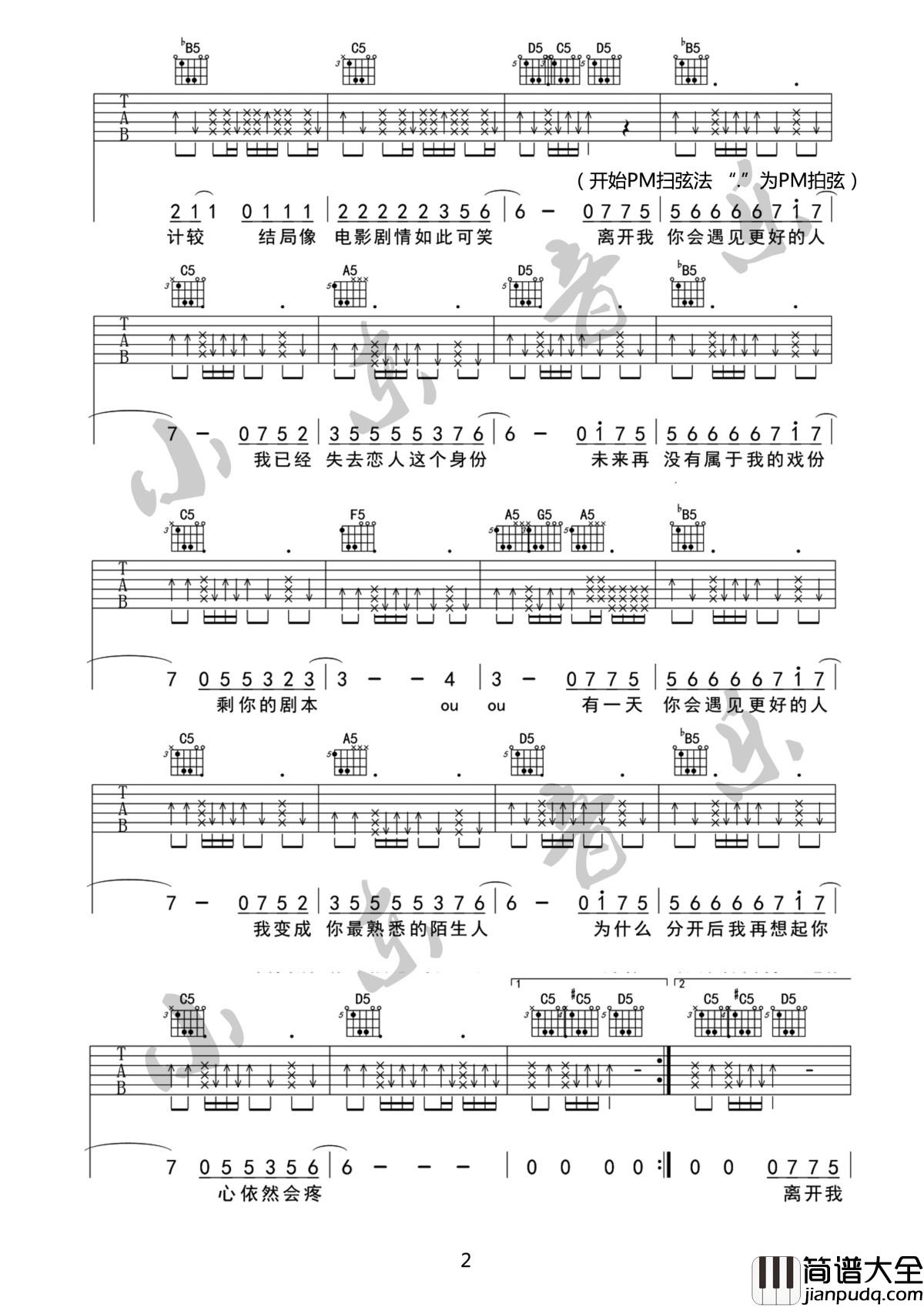 你会遇见更好的人吉他谱_郭聪明_小东音乐老王编配全网首发