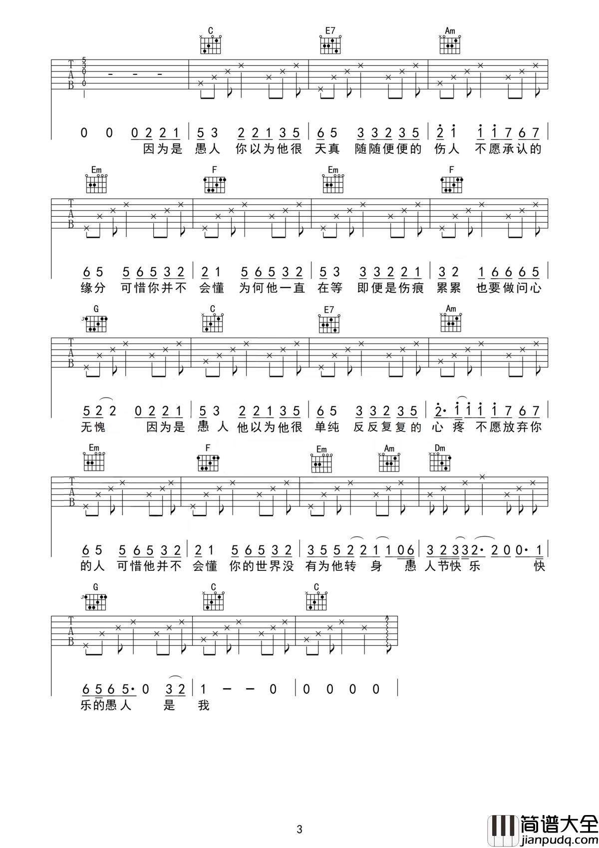 愚人吉他谱_赵烁_愚人节快乐_快乐的愚人