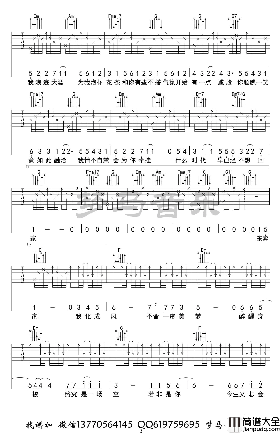 浪人琵琶吉他谱_胡66_C调_吉他弹唱示范视频