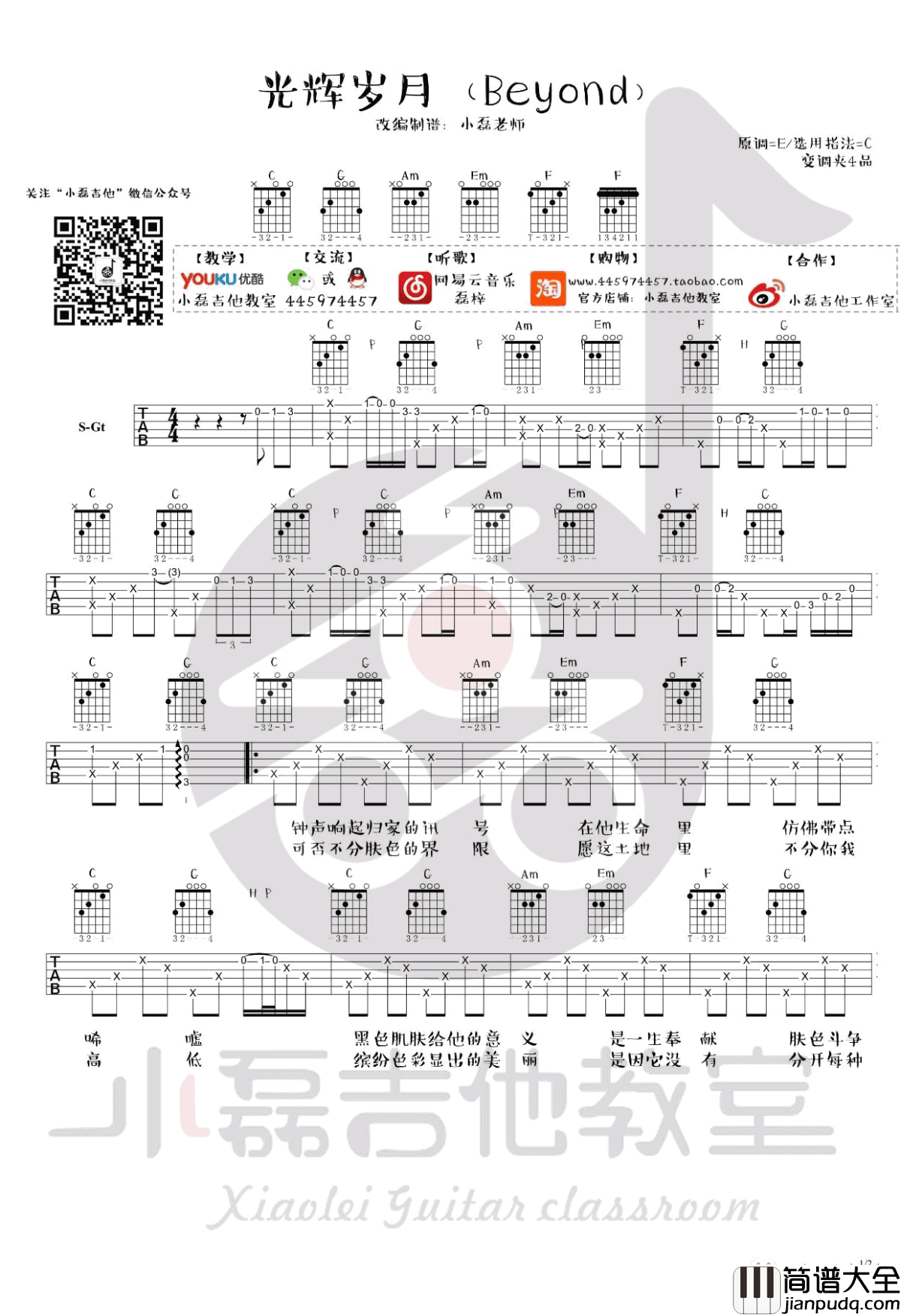 光辉岁月吉他谱_Beyond_C调_吉他视频演示