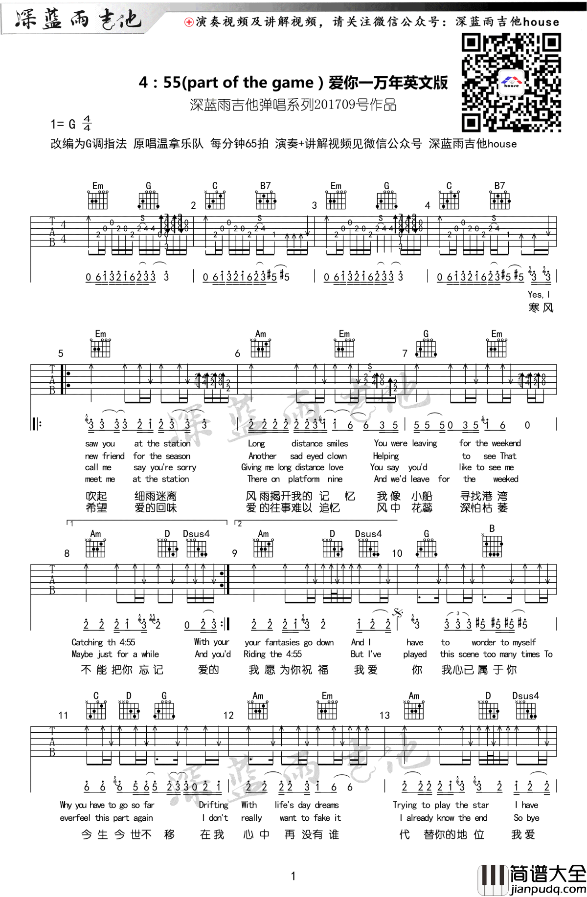 4-45吉他谱_温拿乐队_爱你一万年英文版_吉他弹唱教学