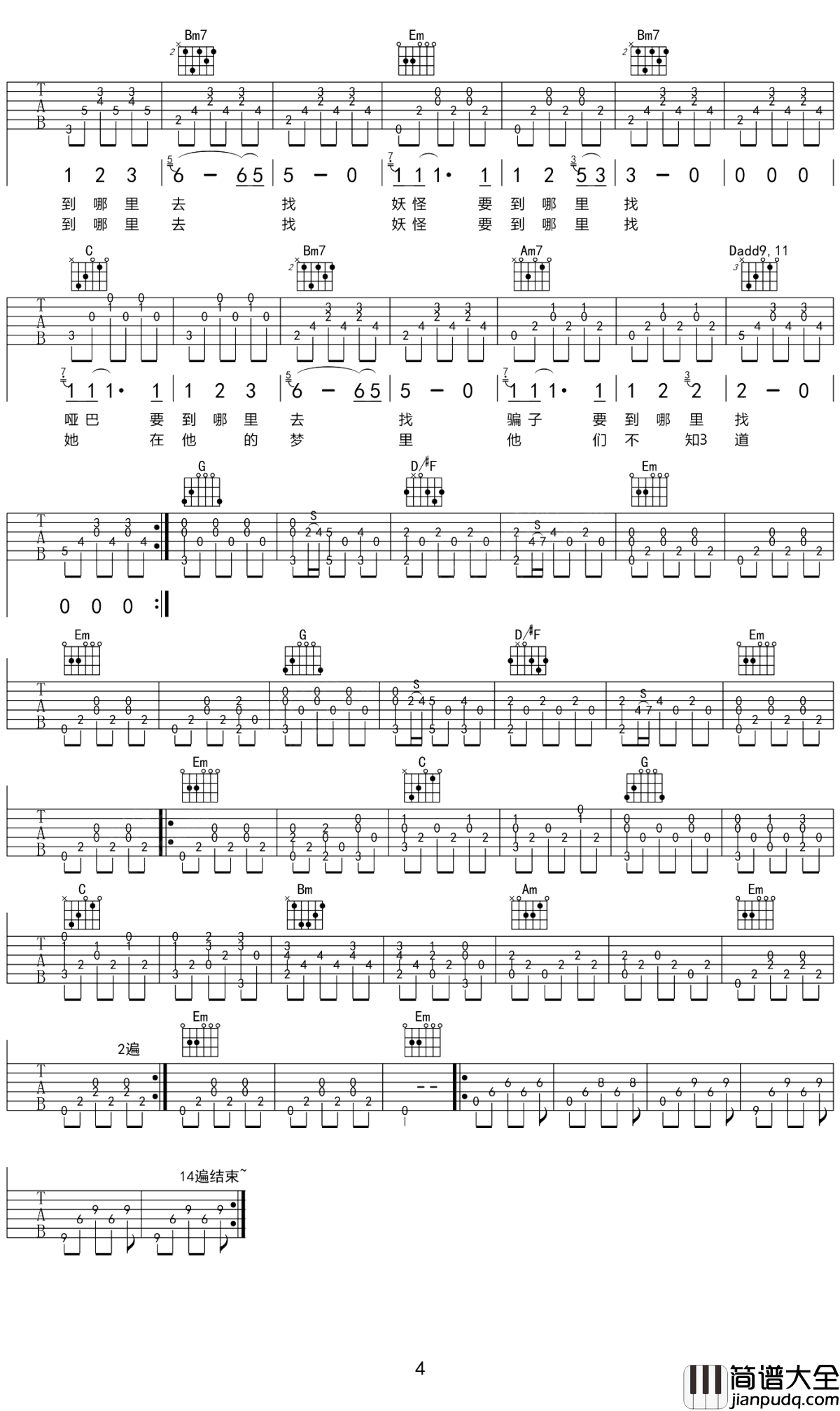 龙港秘密吉他谱_尧十三_龙港秘密，讲述你人生的秘密