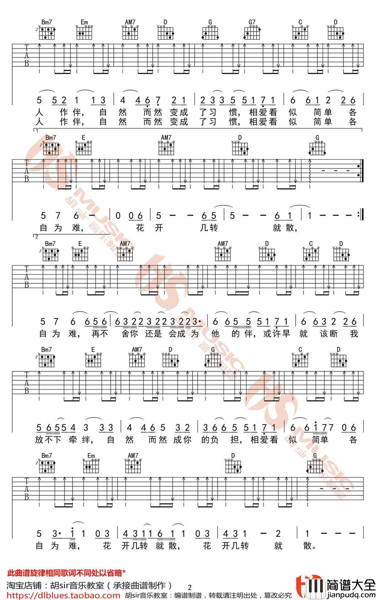 自然而然吉他谱_G调_廖俊涛