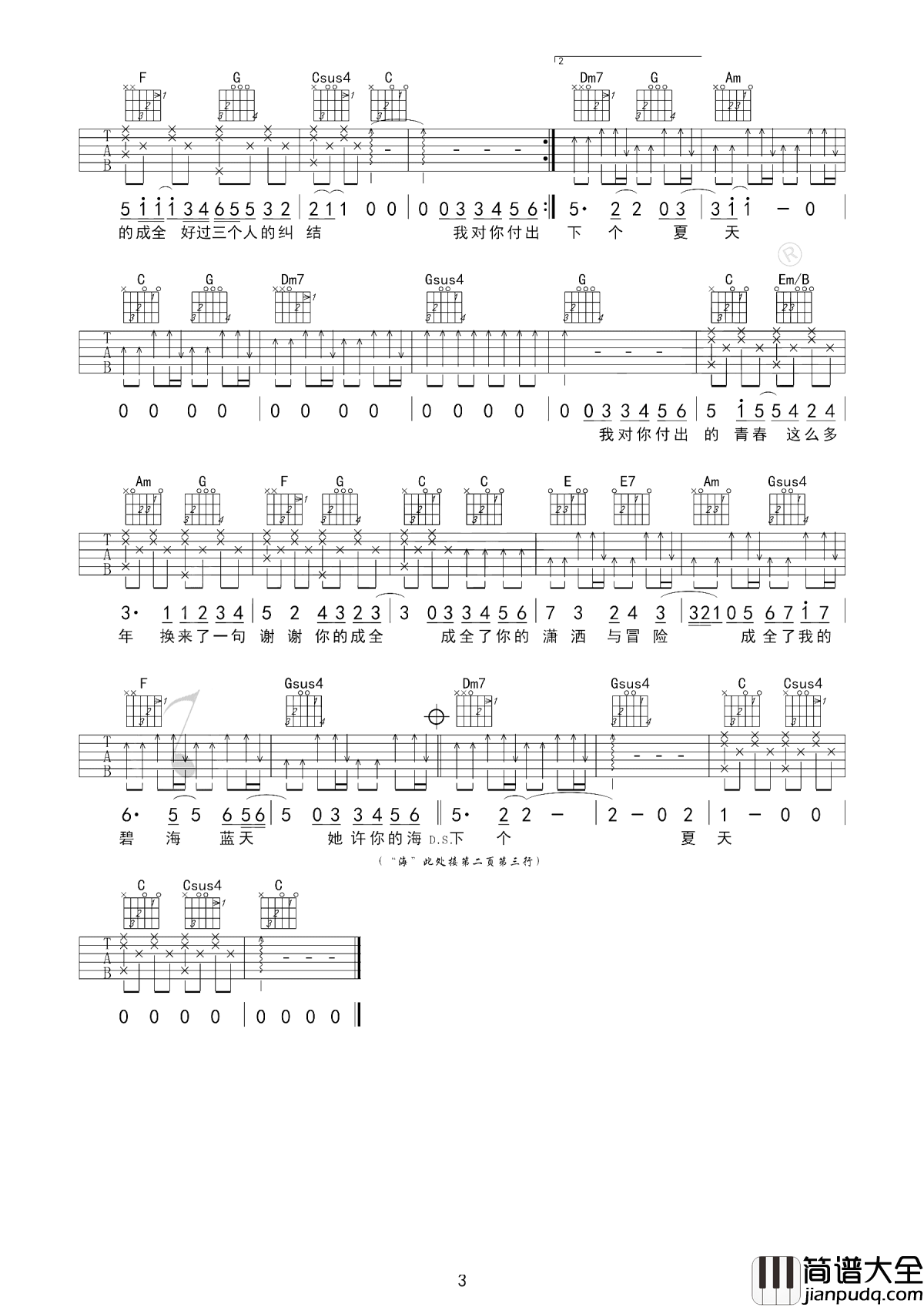 成全吉他谱_林宥嘉_一个人的成全，三个人的青春