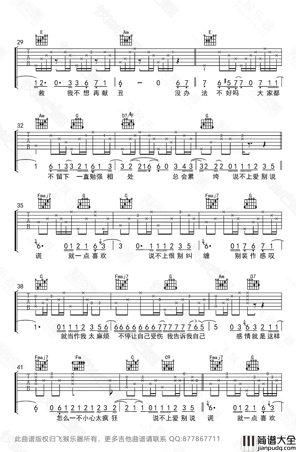 说散就散吉他谱_C调_袁娅维_高清