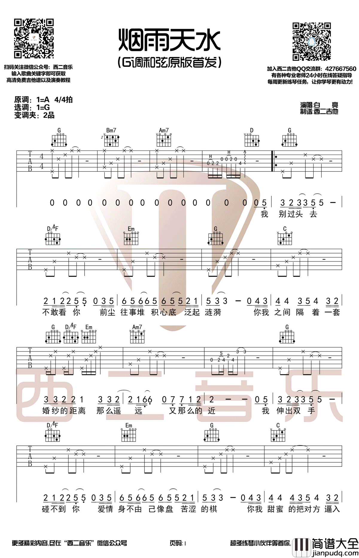 烟雨天水吉他谱_白亮_G调和弦原版_弹唱图片谱