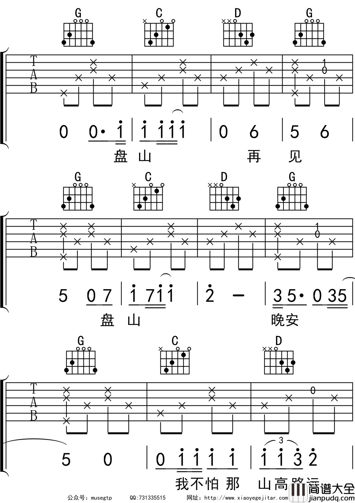再见盘山吉他谱G调_吉他_隔壁老樊