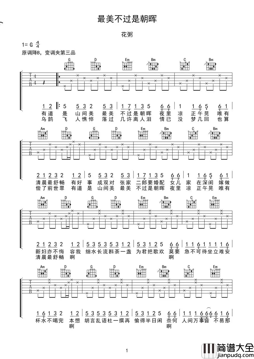 最美不过是朝晖吉他谱_花粥_最美不过是朝晖__夜里凉正午晃__唯有清晨最舒畅