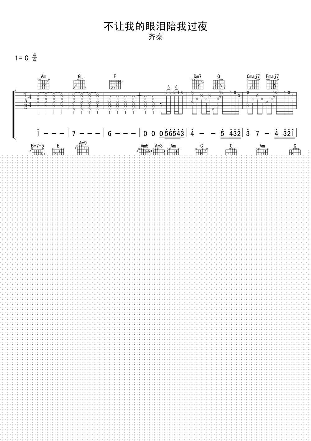 不让我的眼泪陪我过夜吉他谱_齐秦_破了的镜该怎么去圆