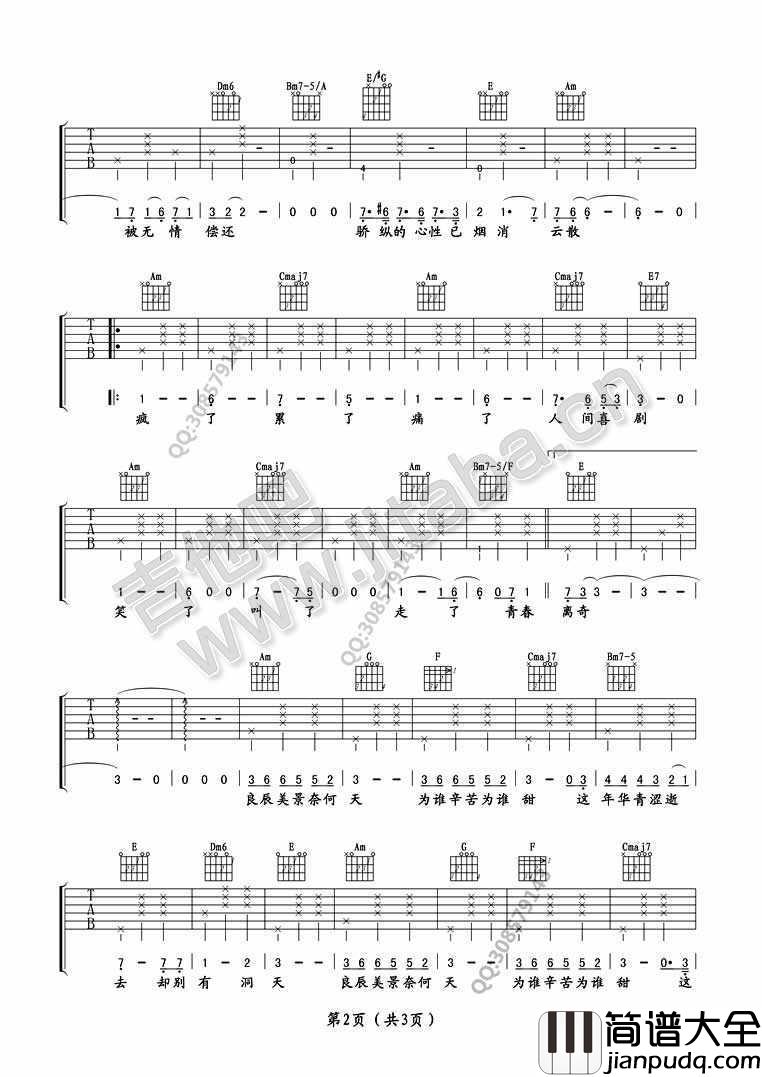 致青春吉他谱_王菲_致青春(完整版)