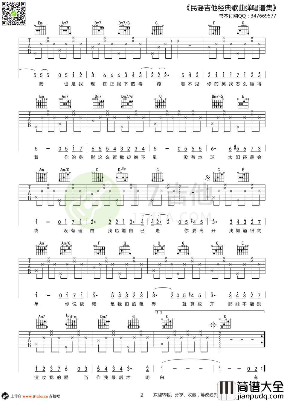 彩虹_吉他谱_C调_高清图片谱_周杰伦