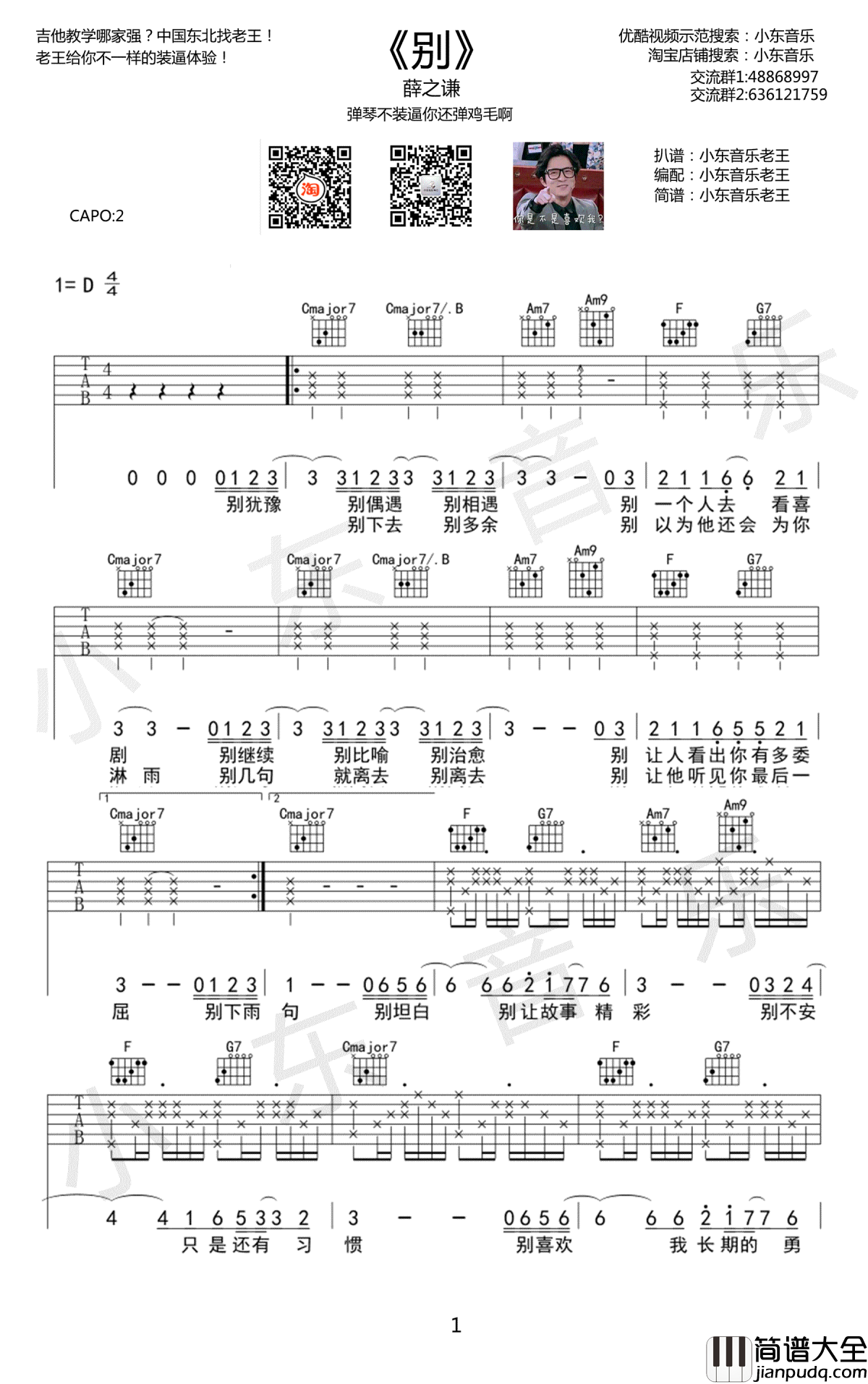别吉他谱_薛之谦_别_六线谱_弹唱图片谱_原版编配