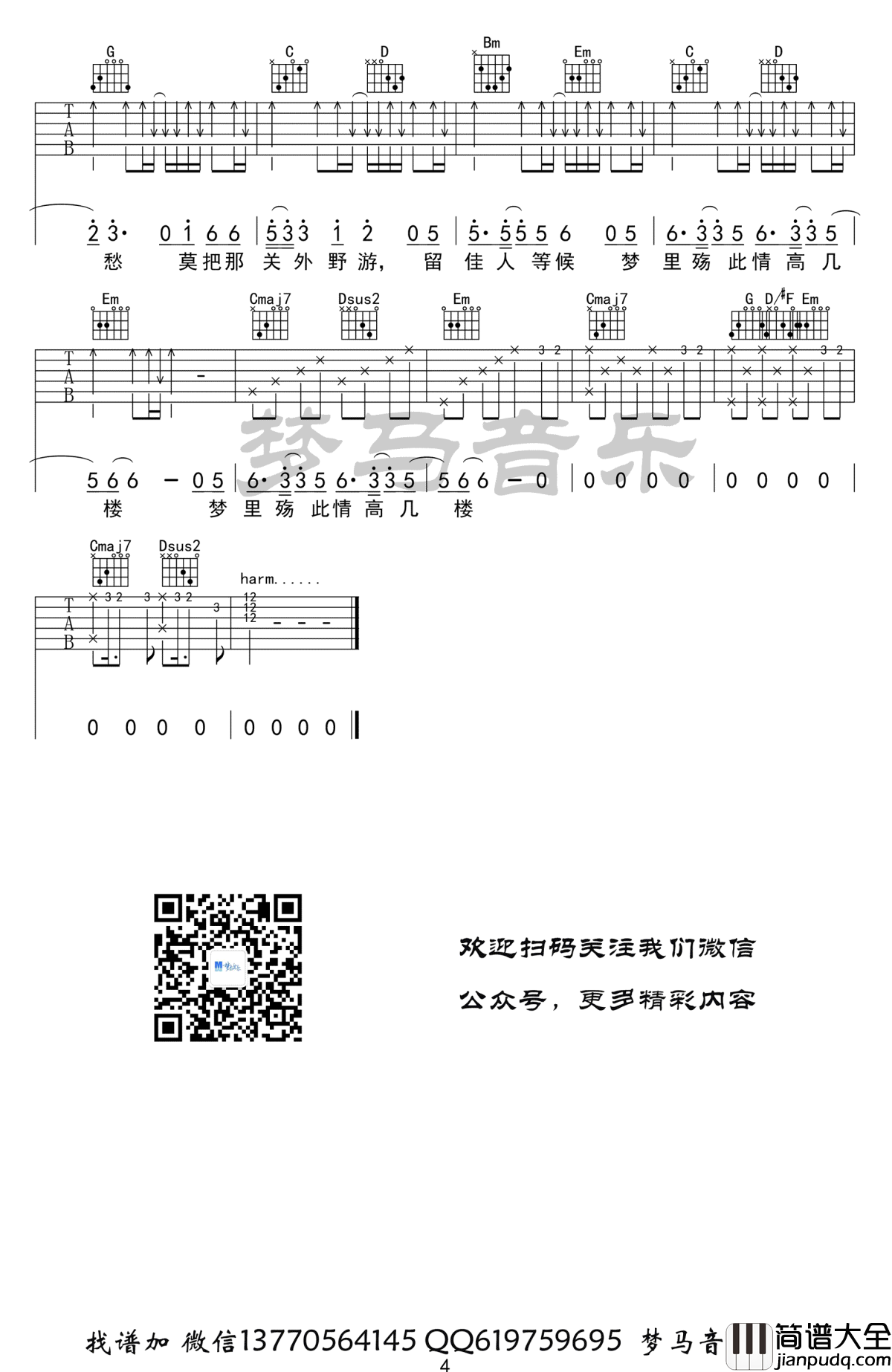 离人愁吉他谱_古风歌曲_G调版本_吉他弹唱演示