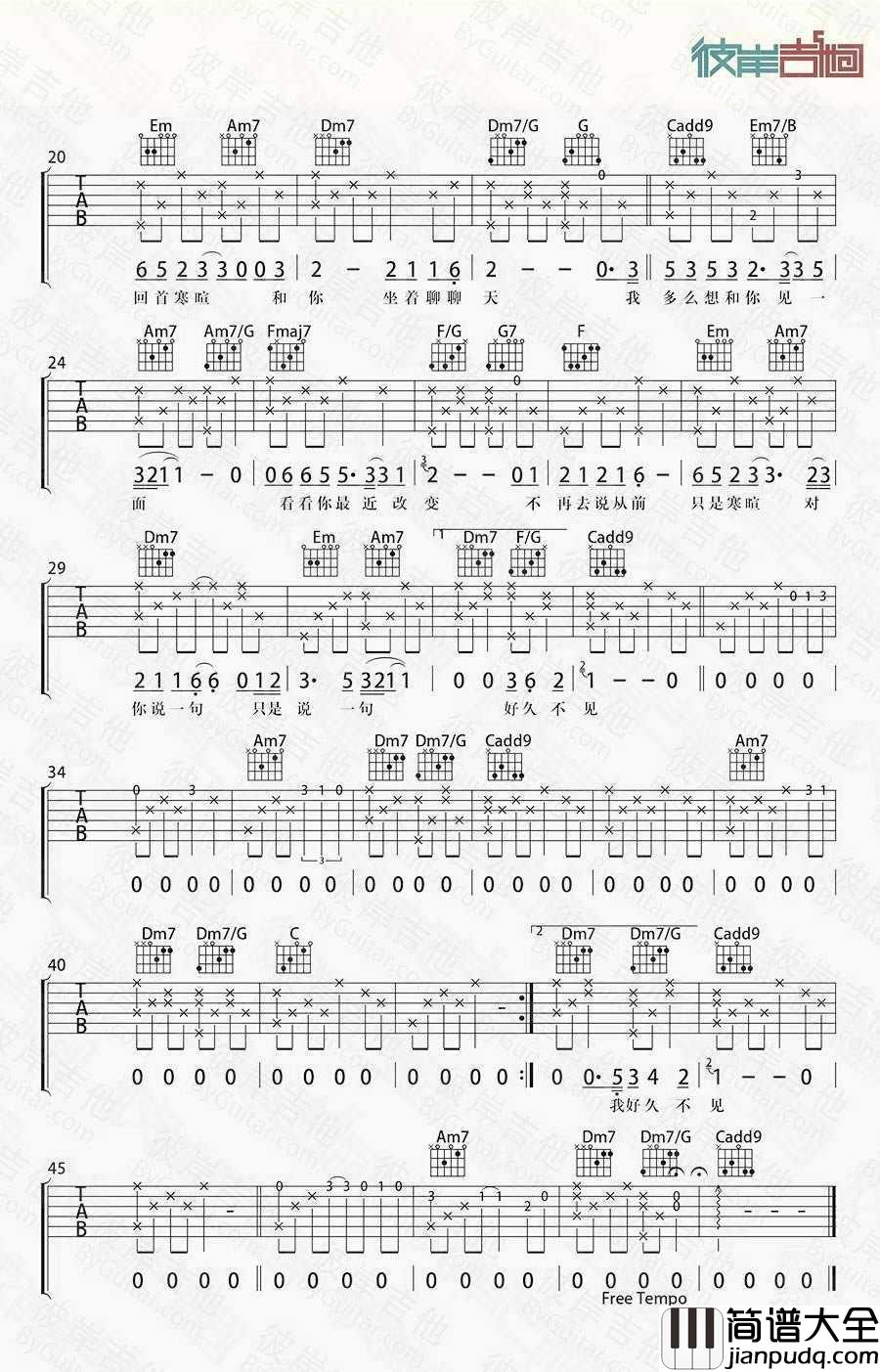 好久不见吉他谱_C调完美版_陈奕迅_吉他弹唱视频
