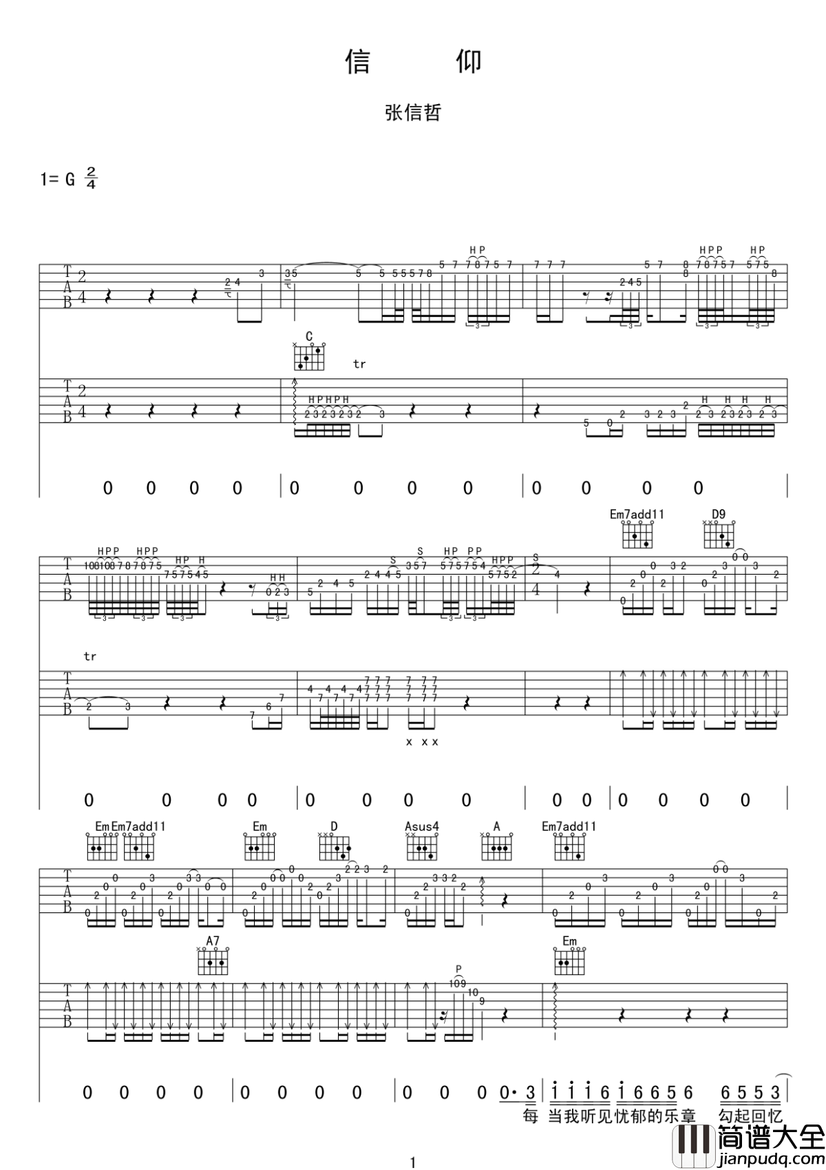 信仰吉他谱_张信哲_岁月静好,爱也是一种信仰