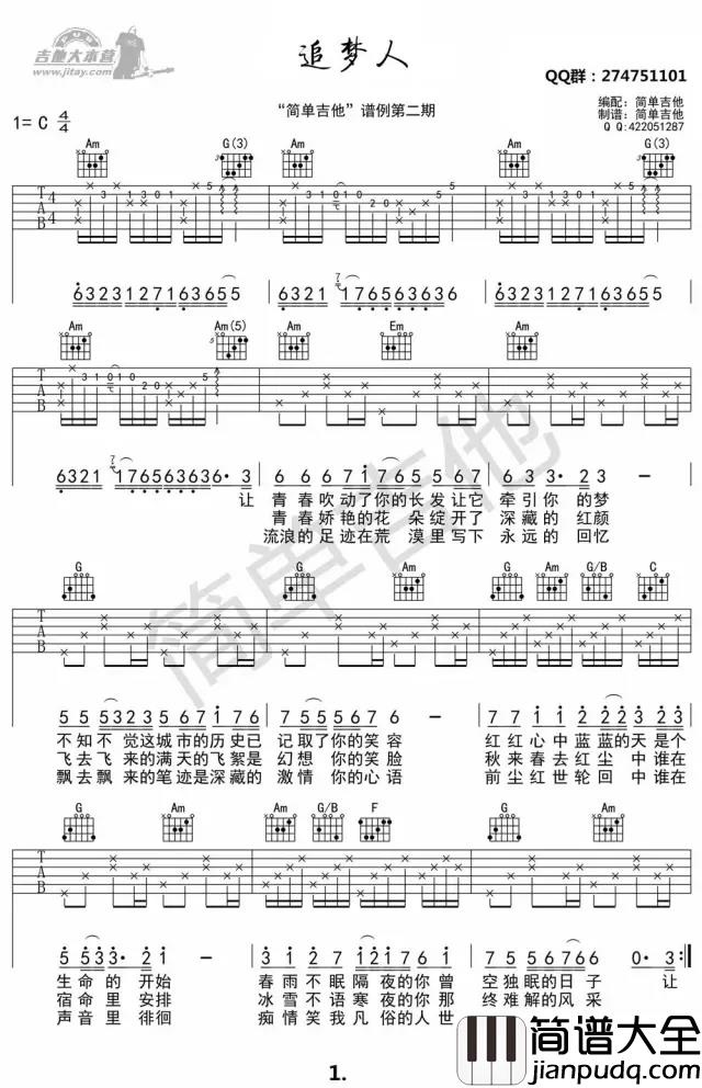 追梦人吉他谱_C调_弹唱视频