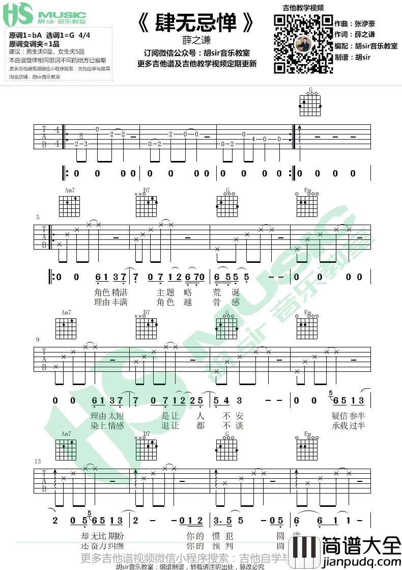 肆无忌惮吉他谱_薛之谦_G调指法_弹唱图片谱