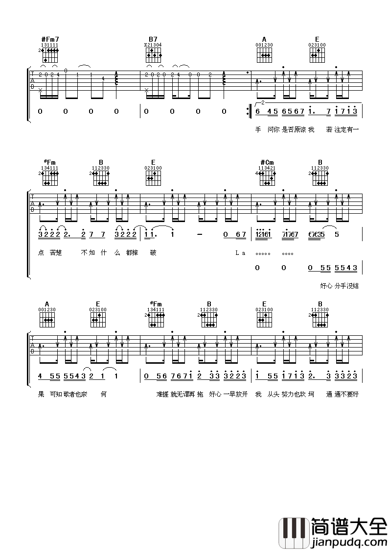 好心分手吉他谱_王力宏_若注定有一点苦楚_不如自己亲手割破