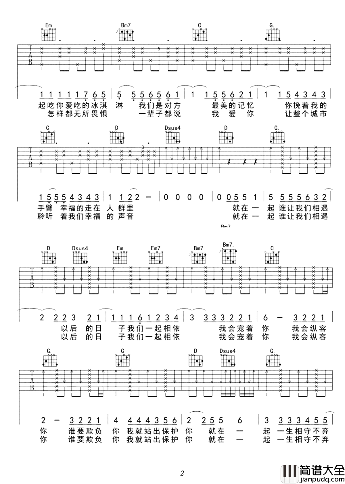最美情侣吉他谱_白小白_愿天下情侣都是那么美