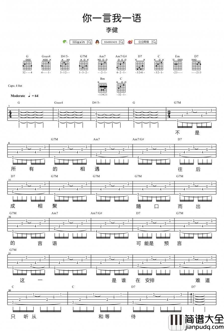 你一言我一语吉他谱_李健_吉他弹唱教学视频