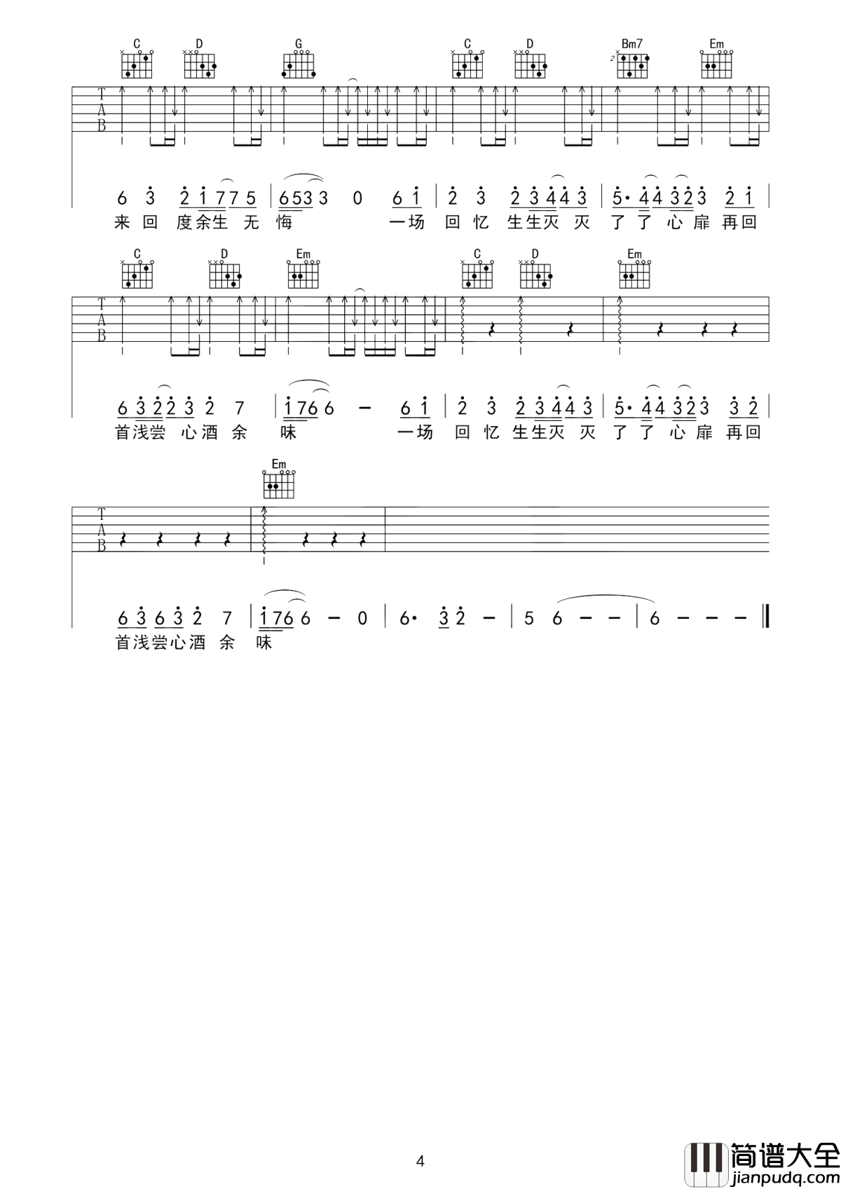 不染吉他谱_毛不易第一次为电视剧演唱的歌曲