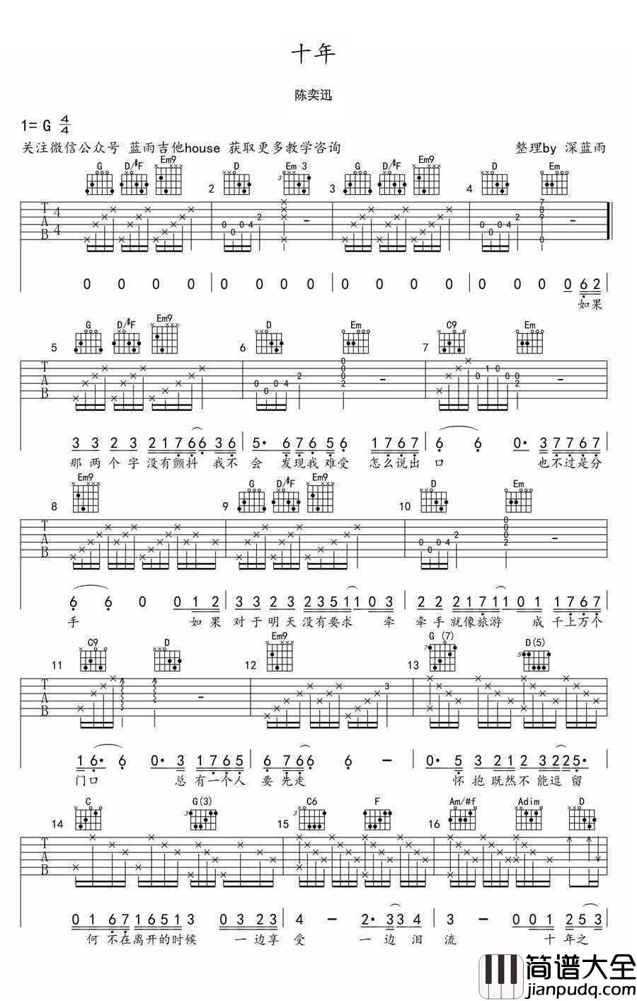 十年吉他谱_G调_陈奕迅