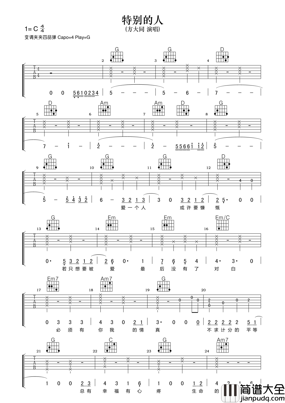 特别的人吉他谱_方大同_我们都会遇见那个最特别的人