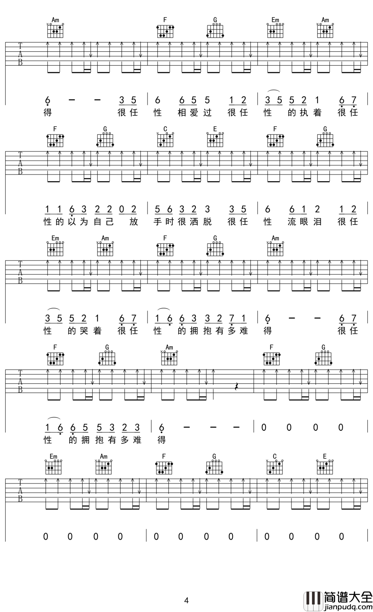 很任性吉他谱_千百顺_明明知道无法拥有这段感情，却任性的拥抱心上人