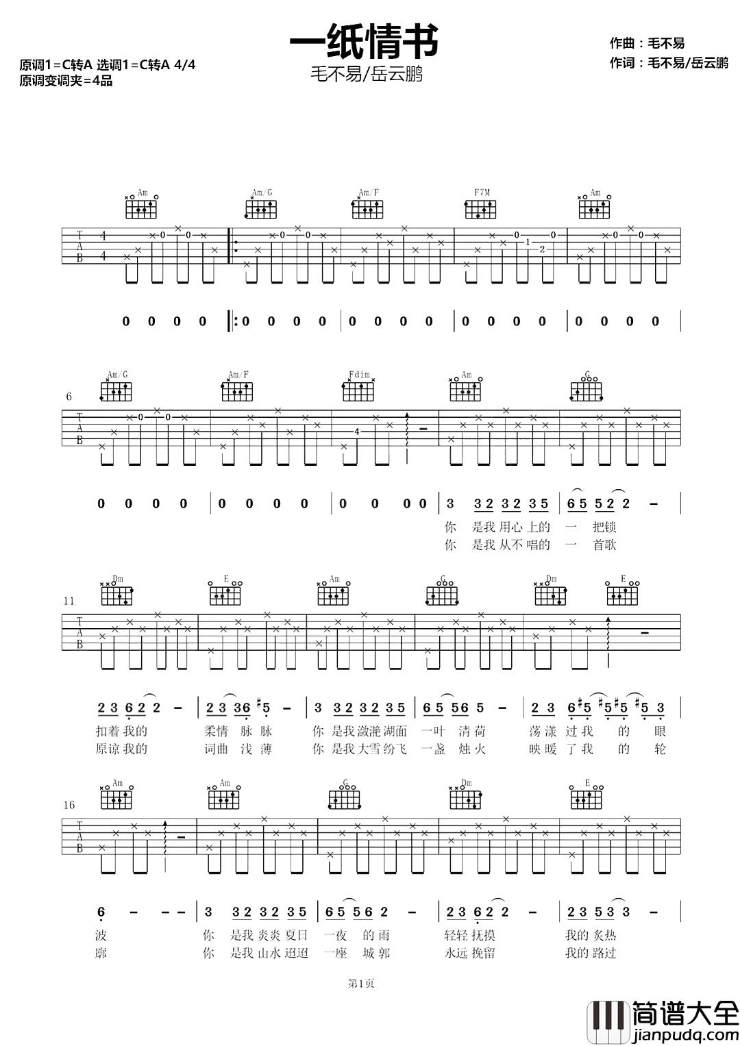 一纸情书吉他谱_毛不易/岳云鹏_一纸情书，道不尽我对你的悠悠长调