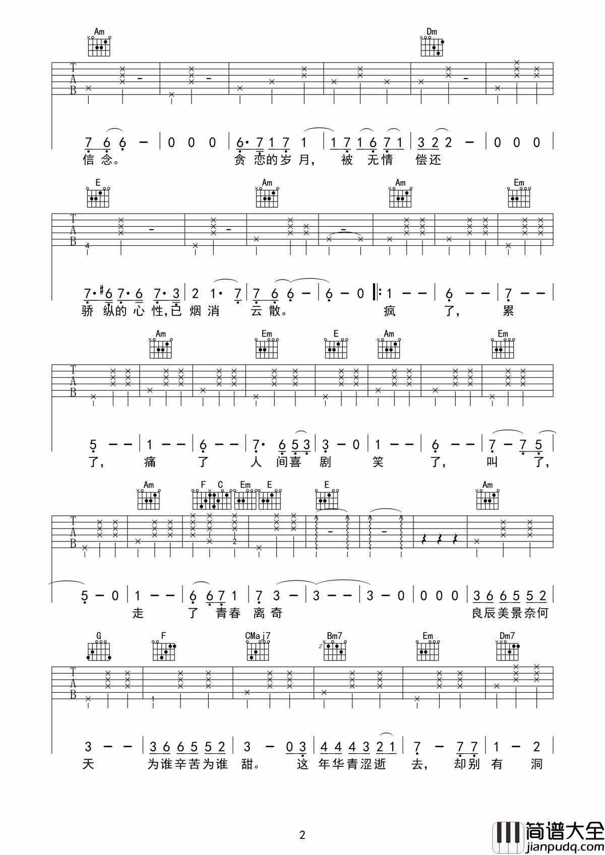 致青春吉他谱_王菲_贪恋的岁月被无情偿还,娇纵的心性已烟消云散