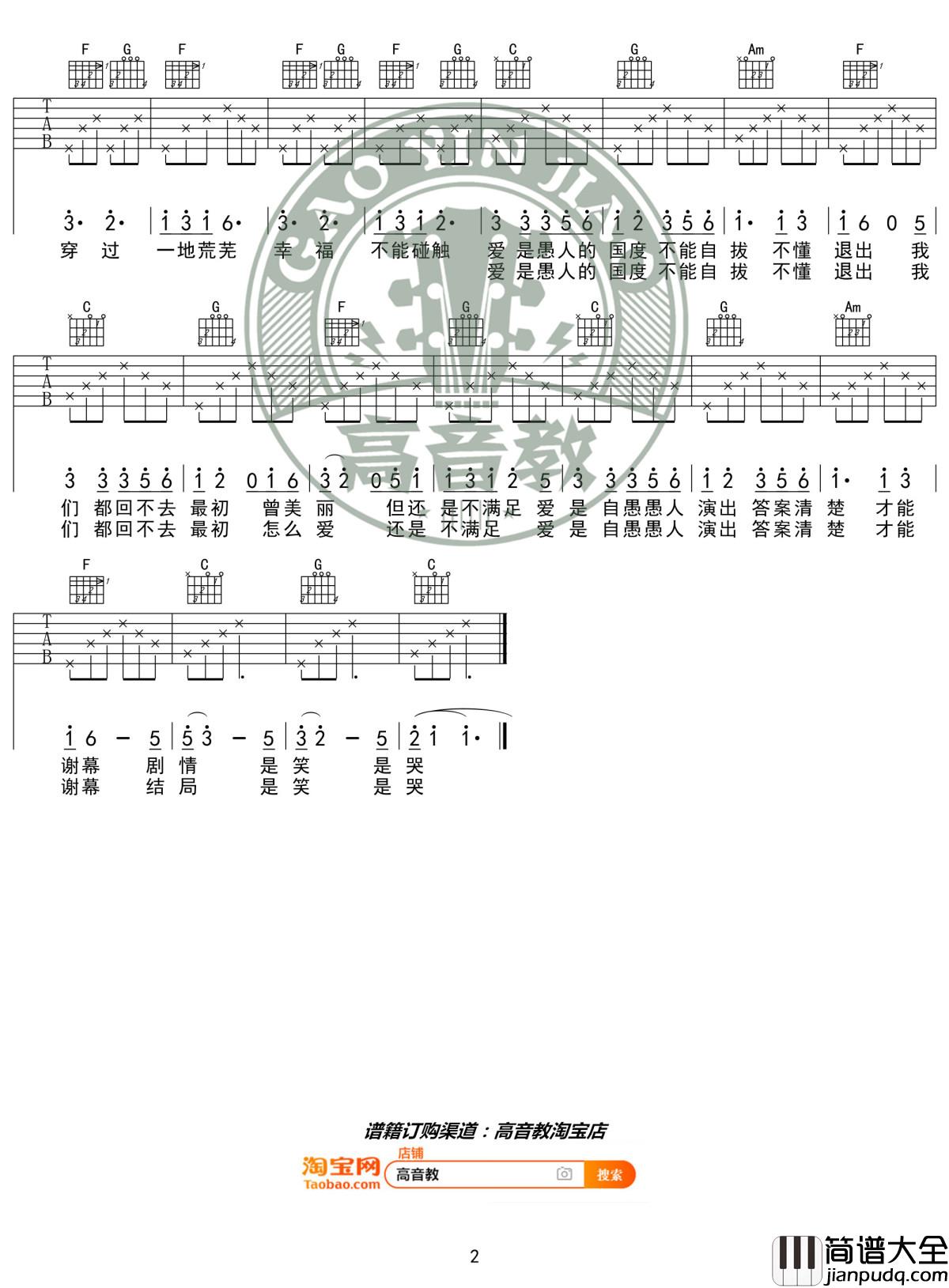 愚人的国度吉他谱_C调精华版_孙燕姿_高音教编配_1