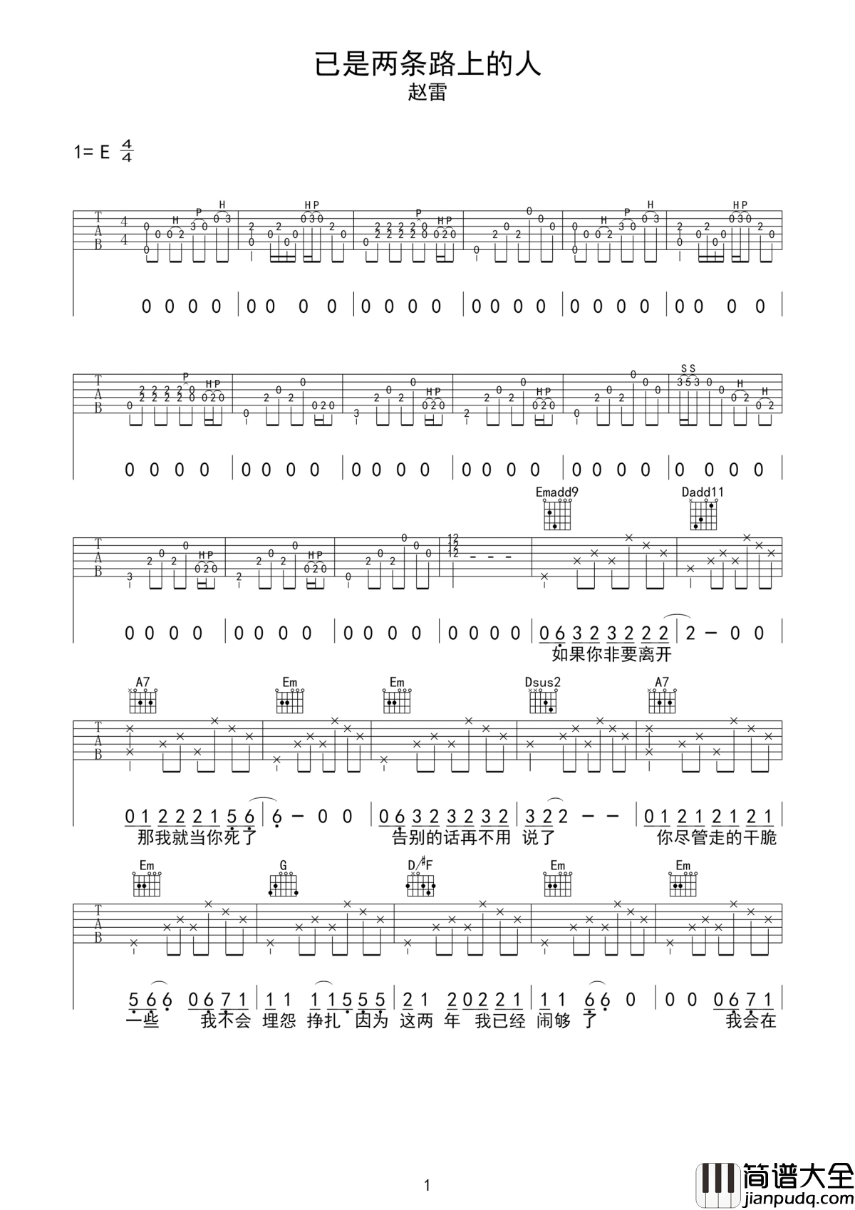 已是两条路上的人吉他谱_赵雷_你可以追求你理想中的生活__我们已是两条路上的人