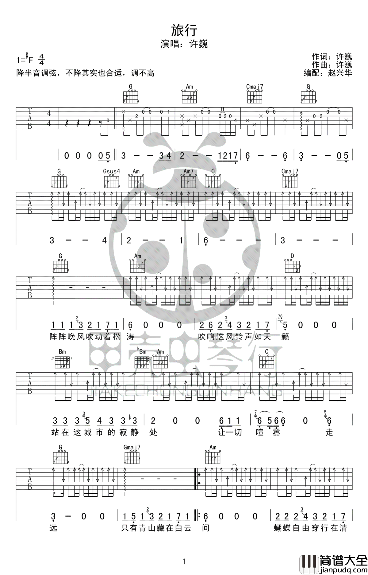 旅行吉他谱_许巍_旅行__原版高清