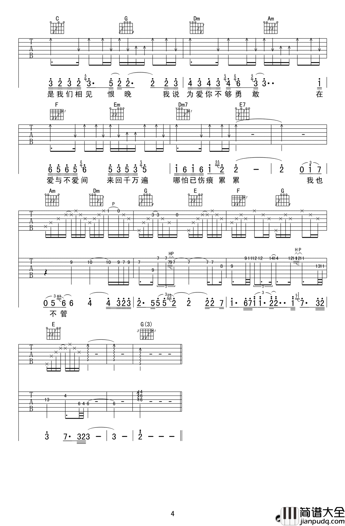 相见恨晚吉他谱_彭佳慧_C调_高清