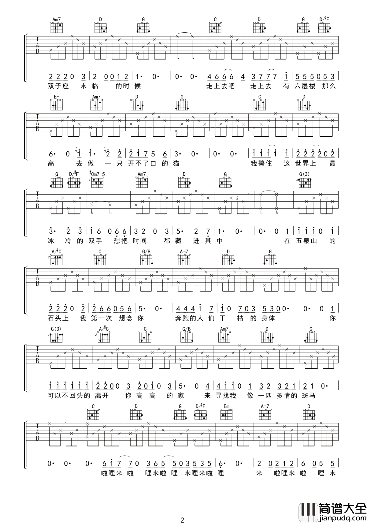 六层楼吉他谱_宋冬野_走下去吧_走下去__有六层楼那么高