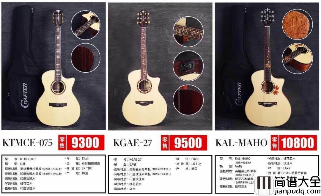 Crafter进口吉他系列部分型号涨价通知
