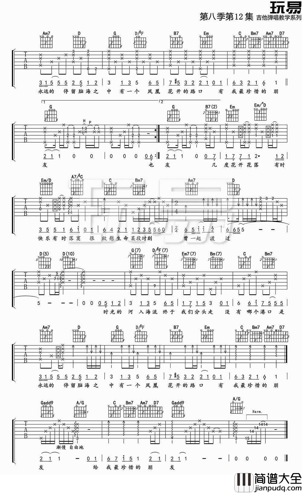 凤凰花开的路口吉他谱_G调指法_林志炫_高清版