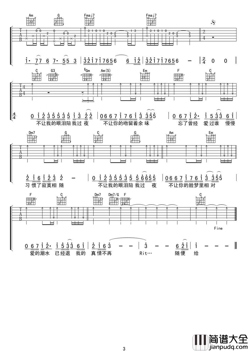 不让我的眼泪陪我过夜吉他谱_齐秦_破了的镜该怎么去圆